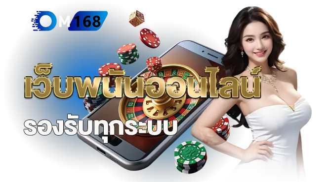 MARDIBET เว็บพนันออนไลน์ รองรับทุกระบบ